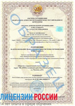 Образец разрешение Новочеркасск Сертификат ISO 22000
